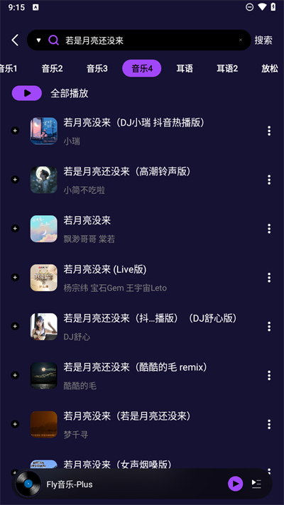 fly音乐plus截图