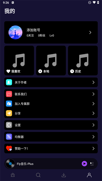 fly音乐plus正版截图