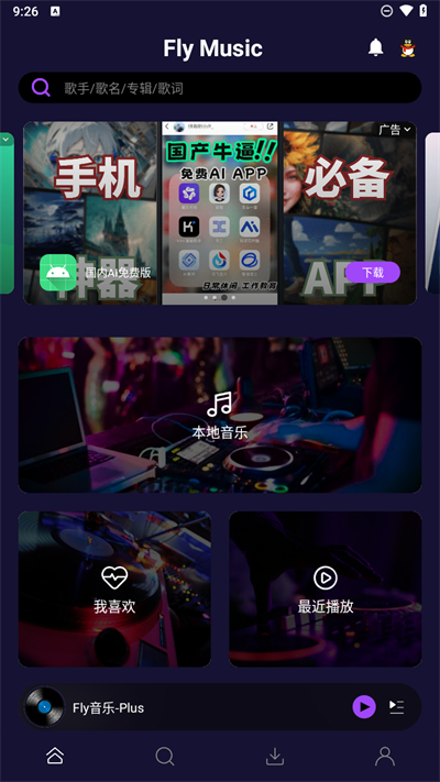 fly音乐plus正版截图