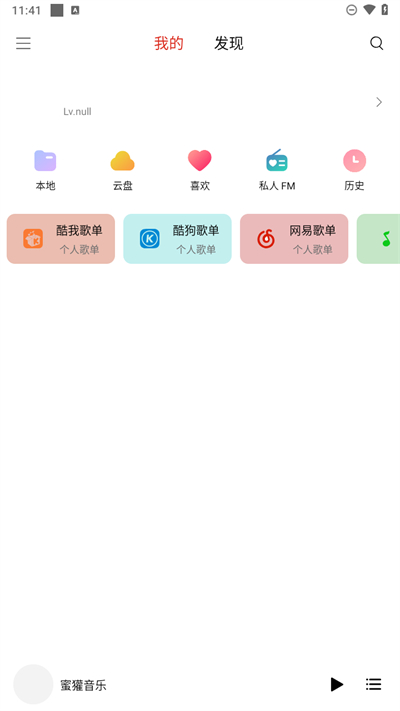 蜜獾音乐截图