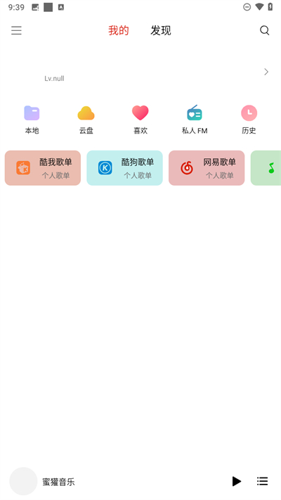 蜜獾音乐最新版本截图