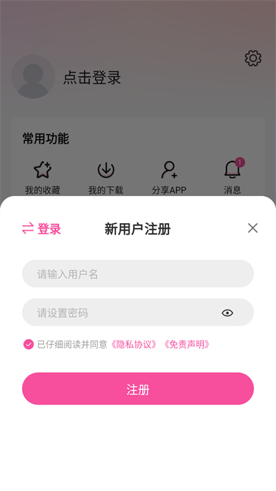 追剧喵去广告截图