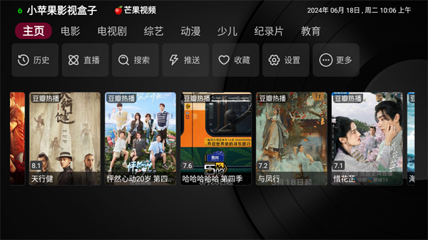 小苹果影视盒子(新苹果)v1.3.6截图