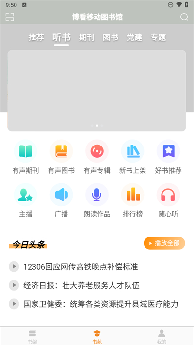 博看书苑最新版截图