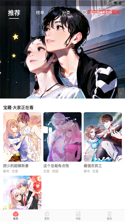 好看漫画免费版截图