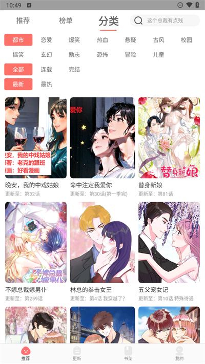 好看漫画免费版截图