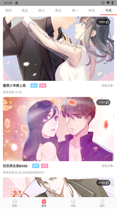 好看漫画免费版截图