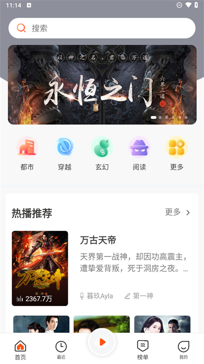 免费听书王最新版截图