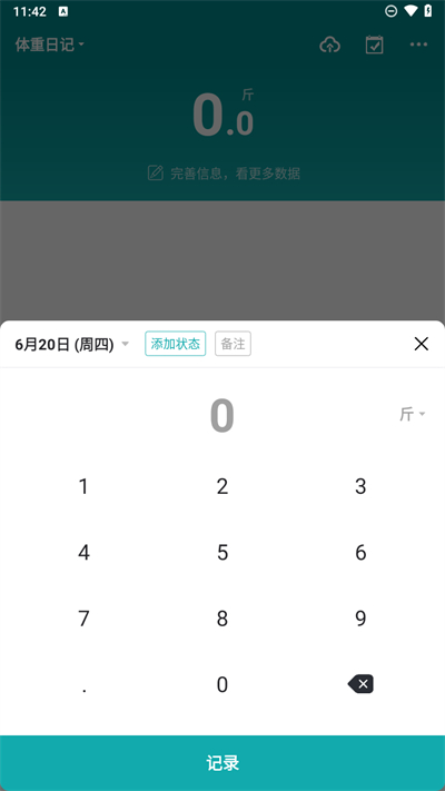 体重日记截图