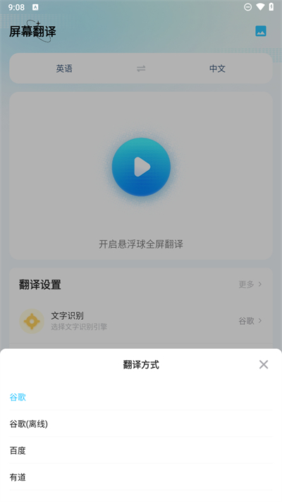 屏幕翻译软件实时翻译截图