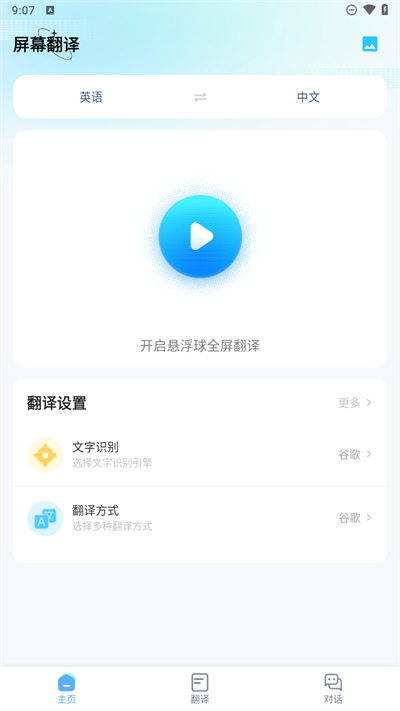 屏幕翻译软件实时翻译截图