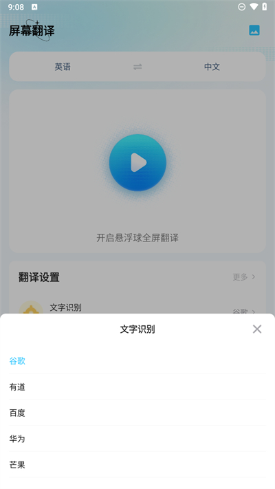 屏幕翻译软件实时翻译截图