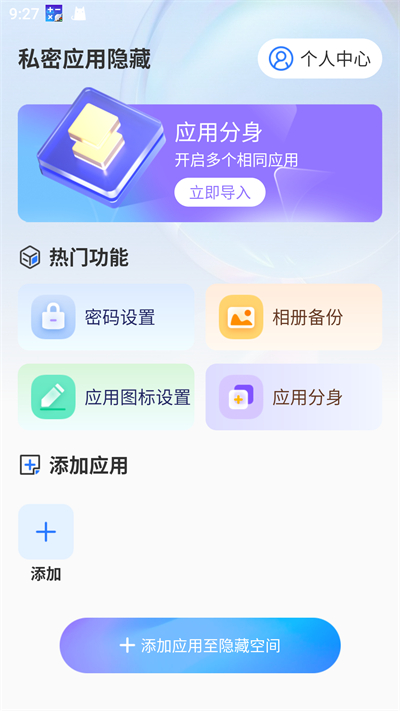 私密应用隐藏截图