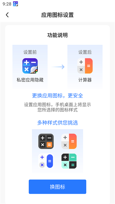 私密应用隐藏截图