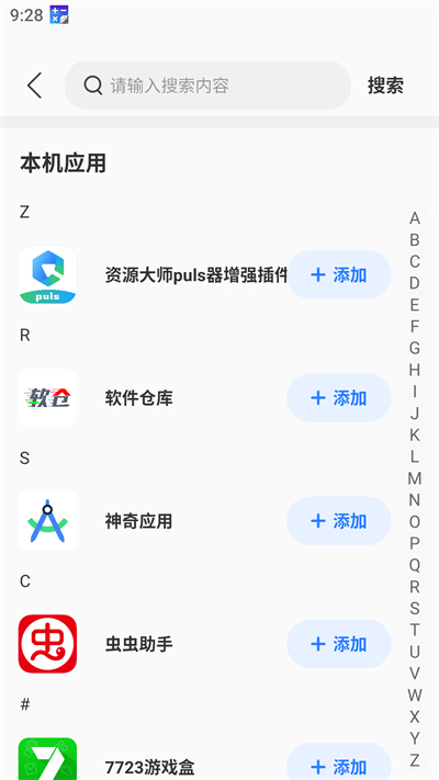 私密应用隐藏截图