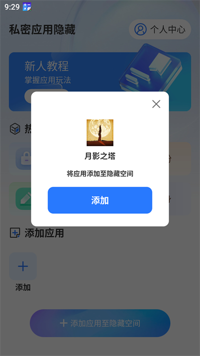 私密应用隐藏截图