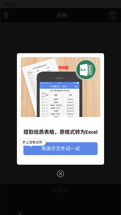 手机文件扫描仪截图