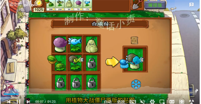 pvz嫁接版截图