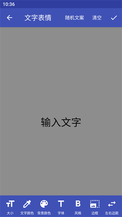 文字图片制作器截图