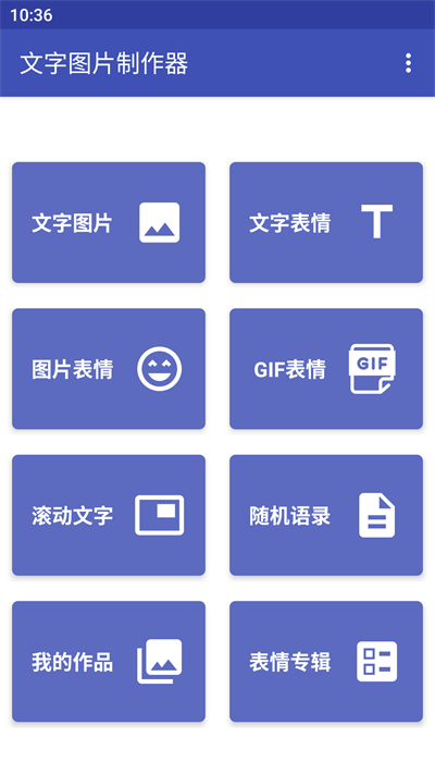 文字图片制作器截图