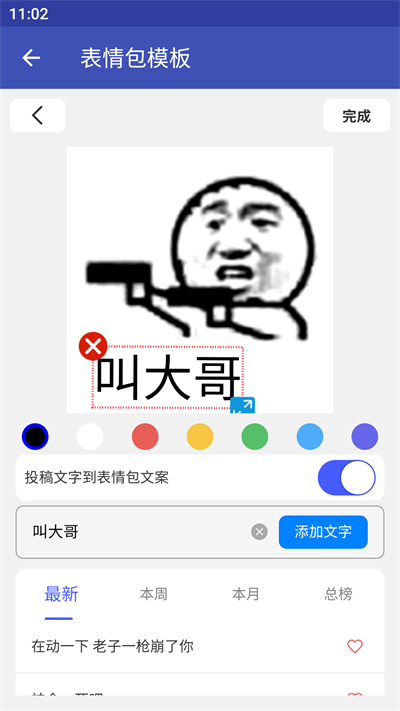 文字图片制作器手机版截图