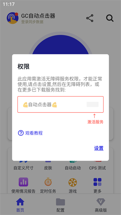 gc自动连点器截图