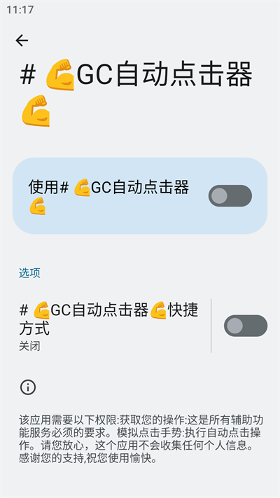 gc自动连点器截图