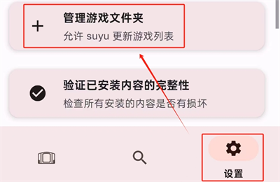 suyu模拟器手机版截图