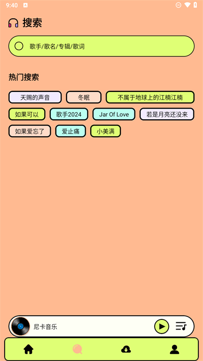 尼卡音乐截图