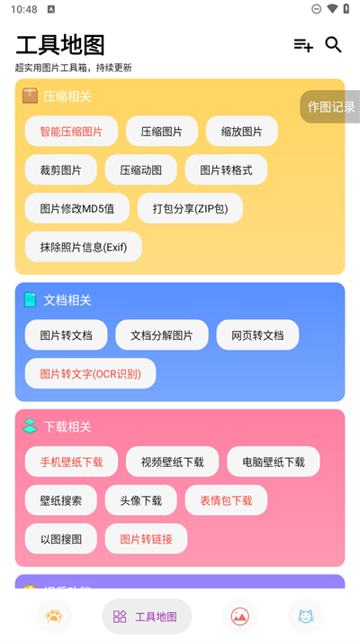 图叨叨永久解锁截图