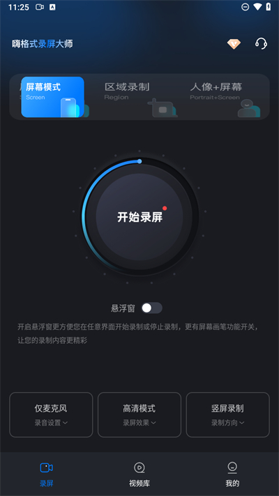 嗨格式录屏大师截图