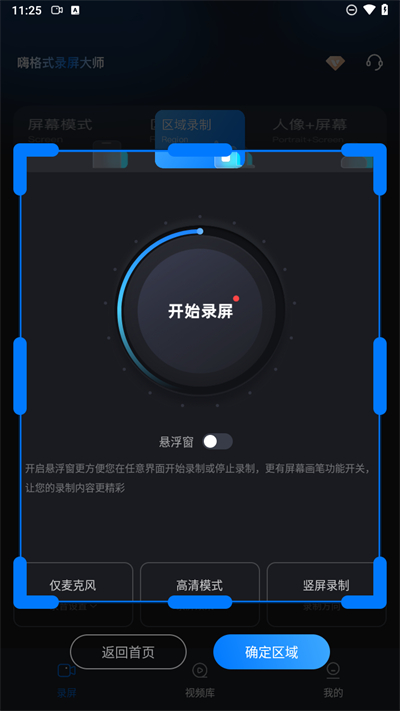 嗨格式录屏大师截图