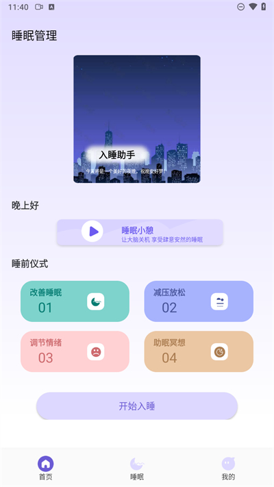 听雨声助眠截图