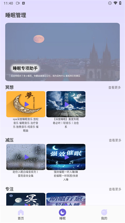 听雨声助眠截图