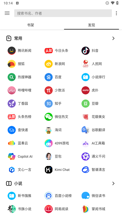 轻阅小说截图