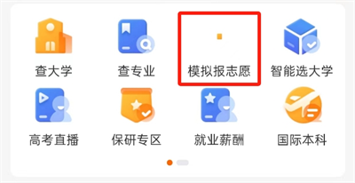 掌上高考志愿填报截图