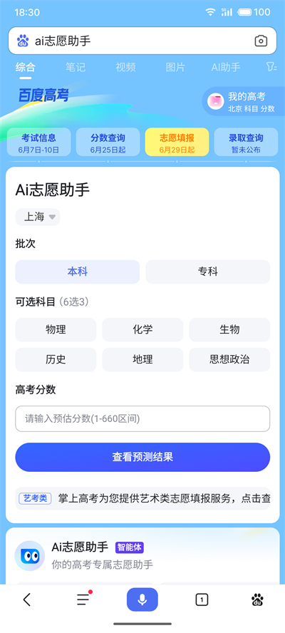 高考百度ai志愿助手截图