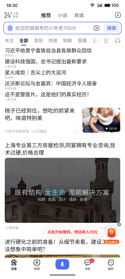 高考百度ai志愿助手截图