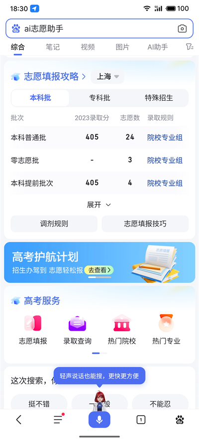 高考百度ai志愿助手截图