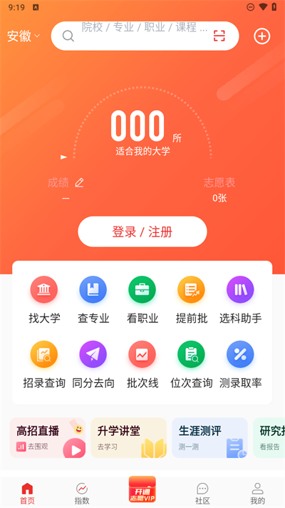 高考优志愿截图