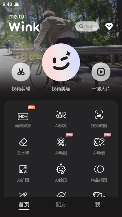 wink修图截图