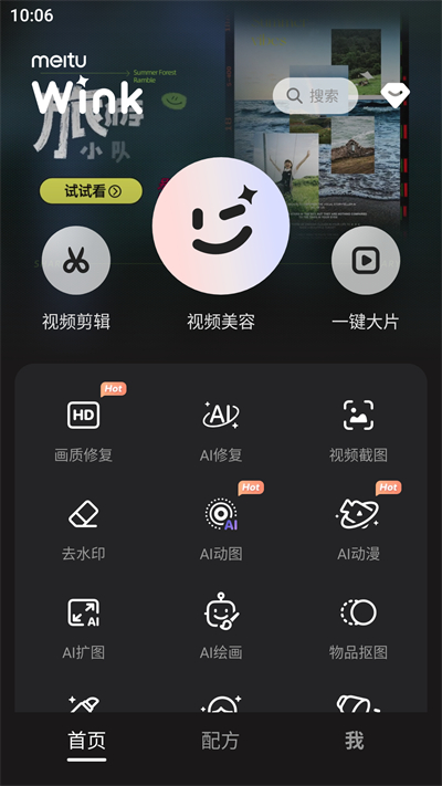 wink免费版截图