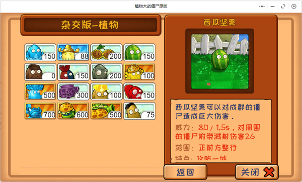 pvz小程序版截图