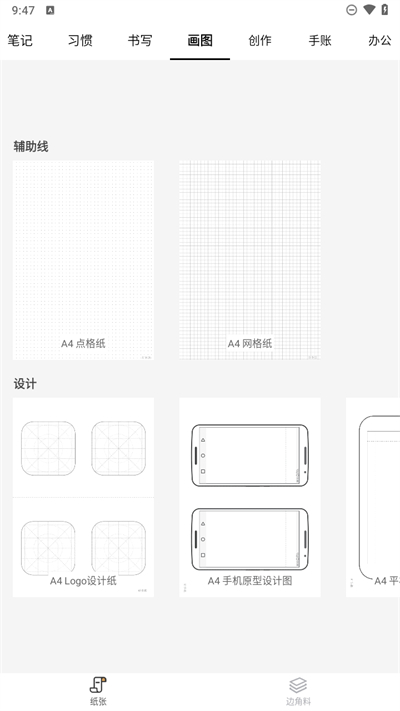 好多纸截图