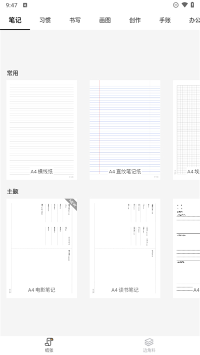 好多纸截图