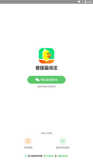 春暖爱阅读截图