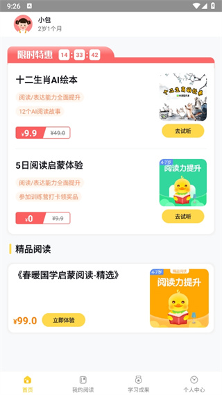 春暖爱阅读截图