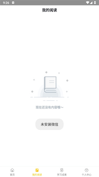 春暖爱阅读截图