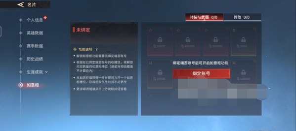 永劫无间手游怎么和端游绑定