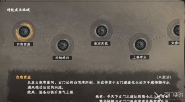 下一站江湖2羽士身份怎么解锁